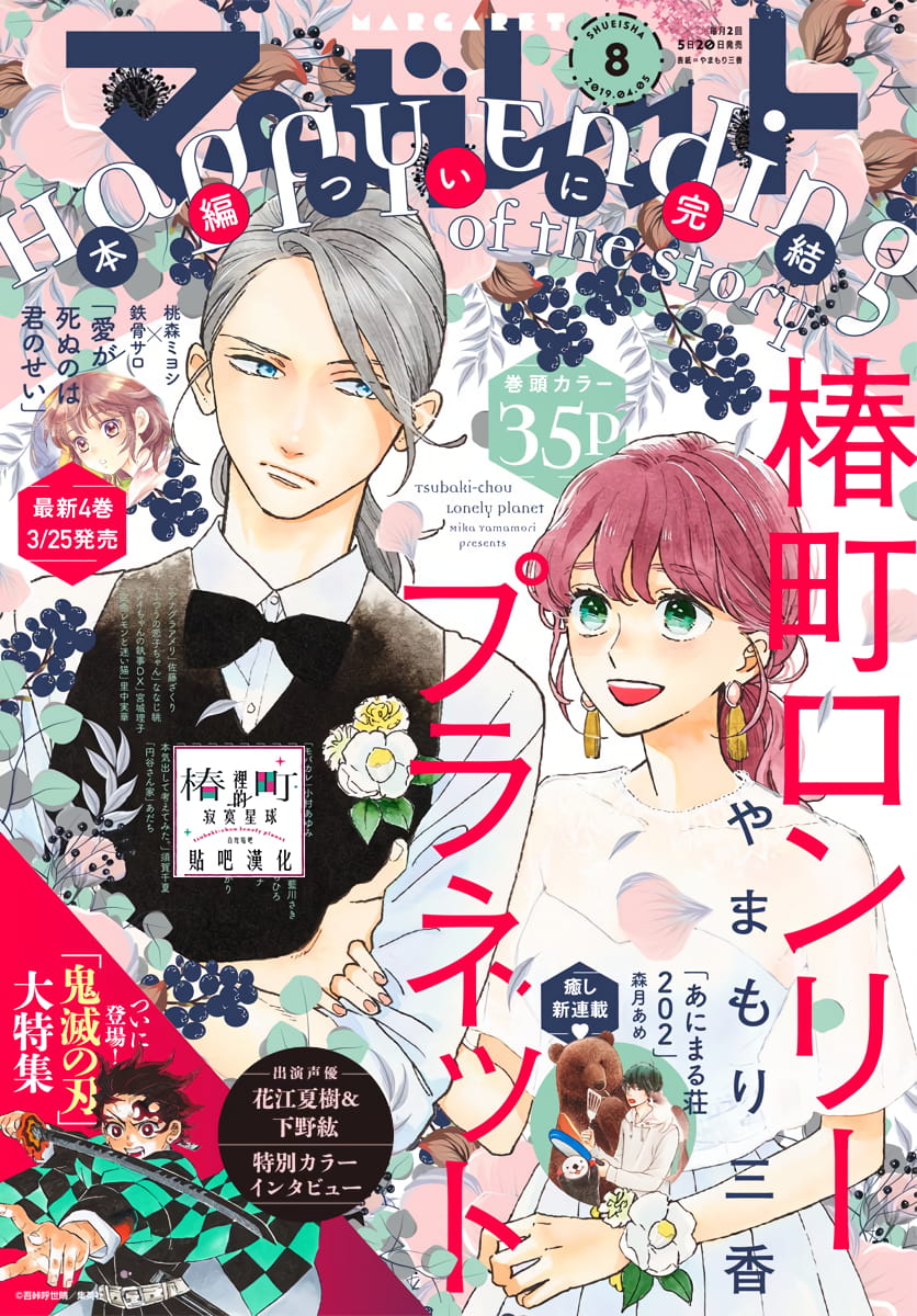 Tsubaki-chou Lonely Planet