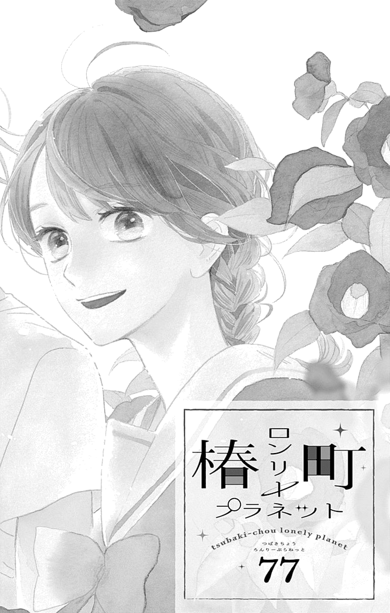 Tsubaki-chou Lonely Planet