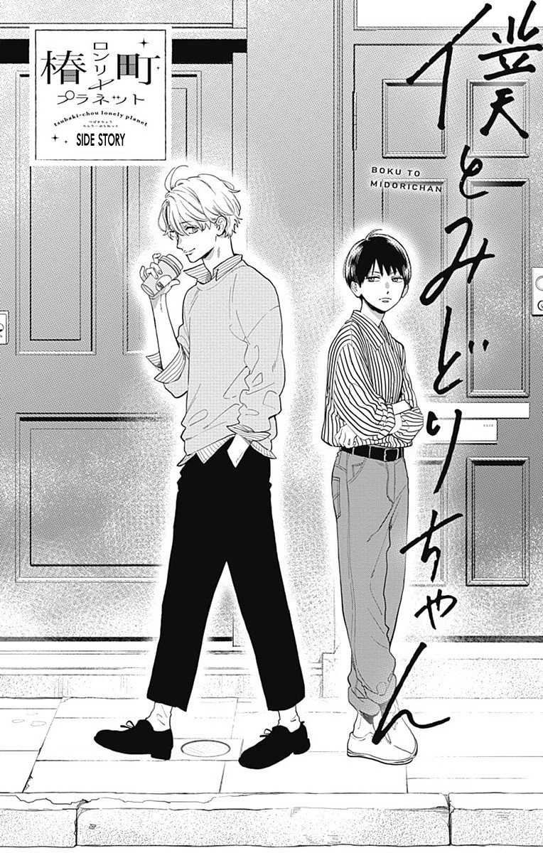 Tsubaki-chou Lonely Planet