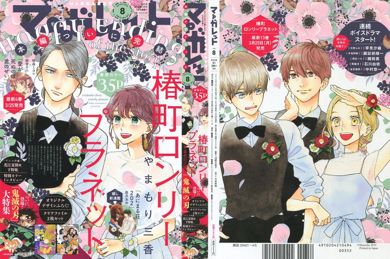 Tsubaki-chou Lonely Planet