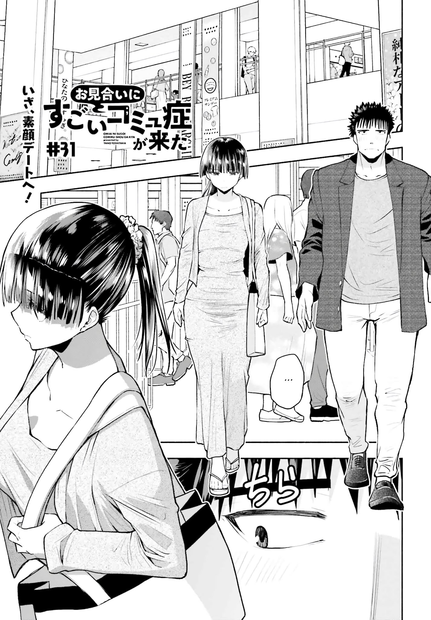 Omiai ni Sugoi Komyushou ga Kita
