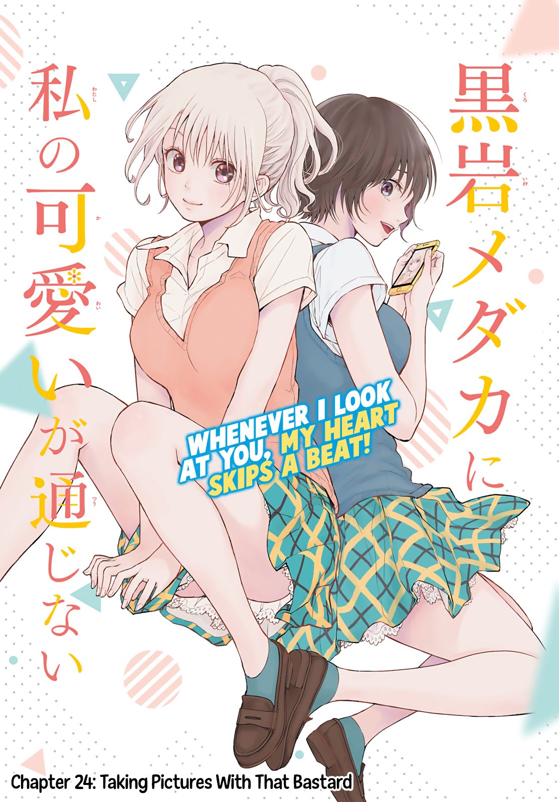 Kuroiwa Medaka ni Watashi no Kawaii ga Tsuujinai