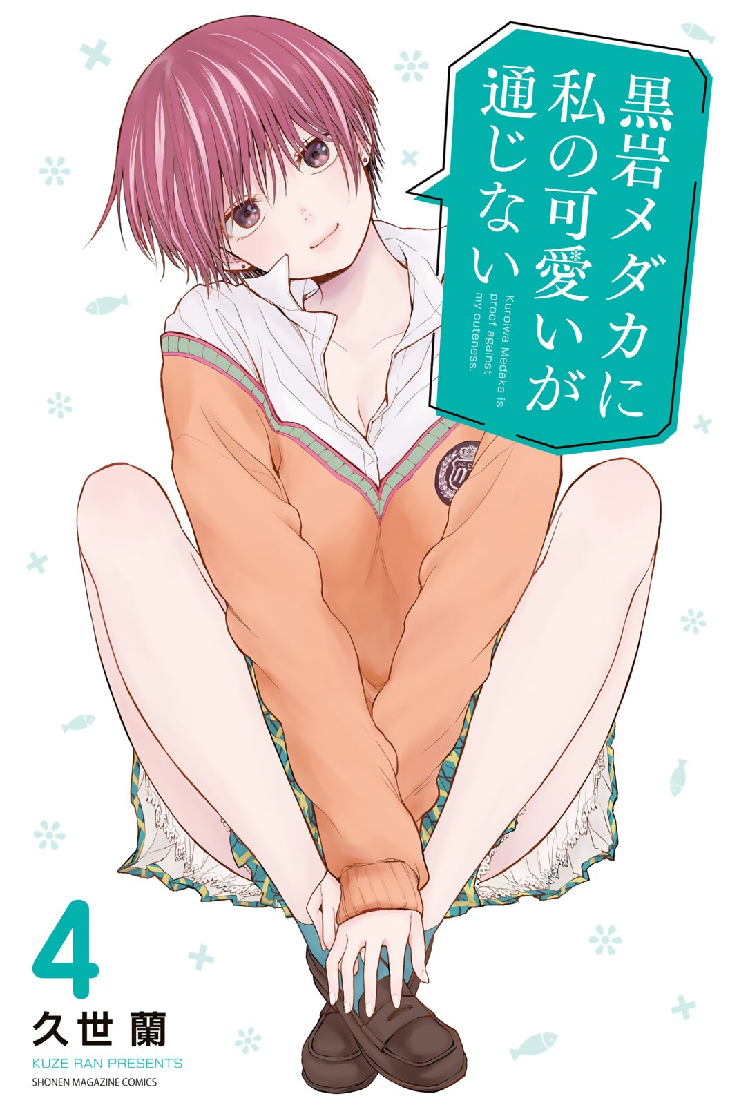 Kuroiwa Medaka ni Watashi no Kawaii ga Tsuujinai