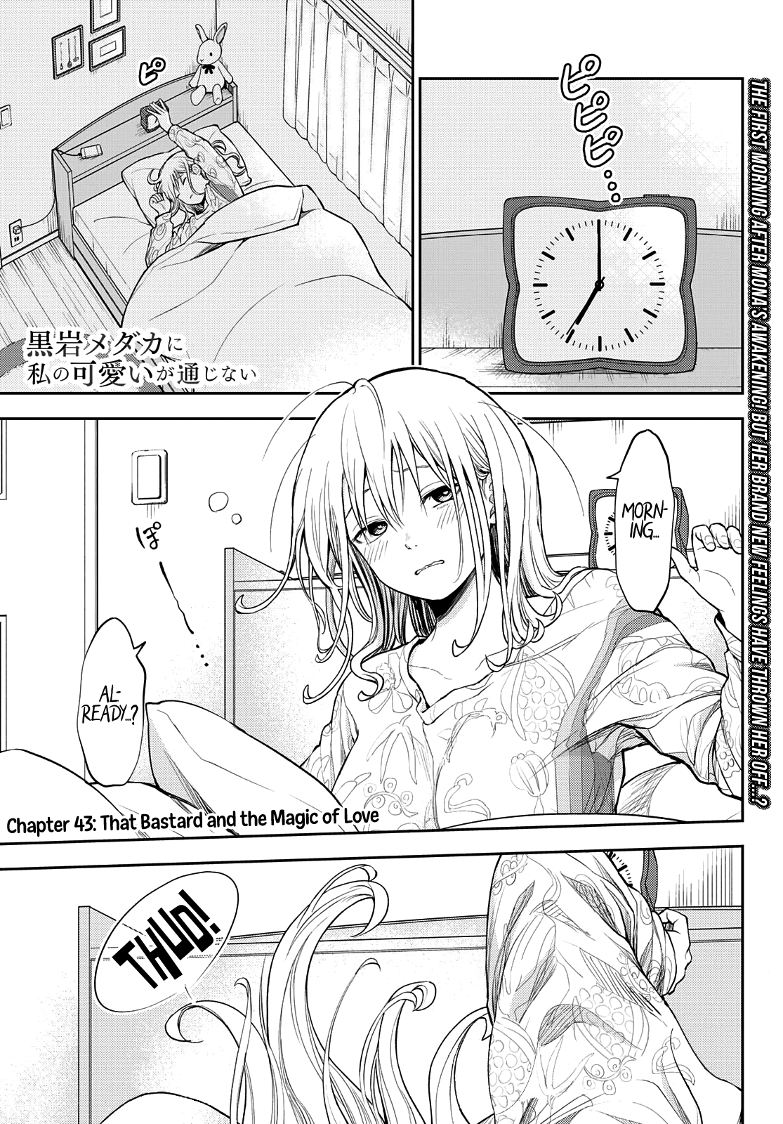 Kuroiwa Medaka ni Watashi no Kawaii ga Tsuujinai