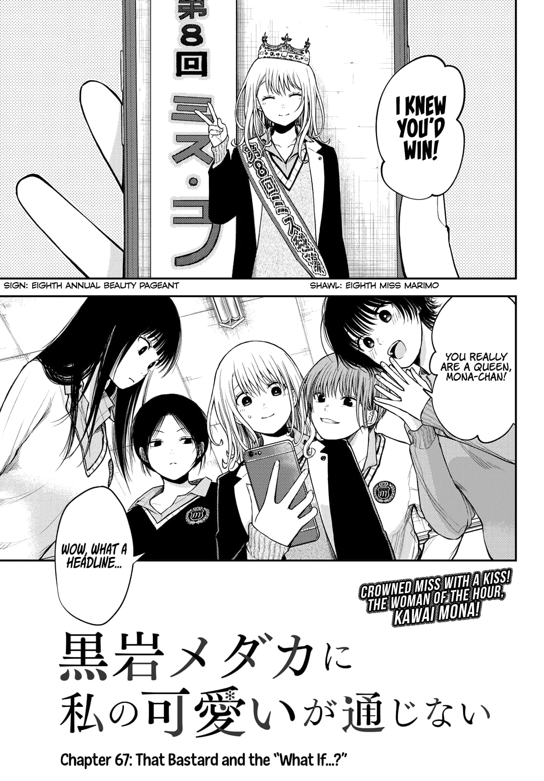 Kuroiwa Medaka ni Watashi no Kawaii ga Tsuujinai