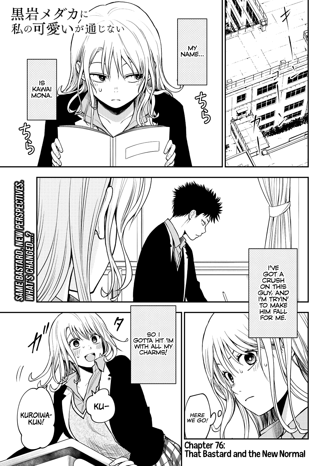 Kuroiwa Medaka ni Watashi no Kawaii ga Tsuujinai