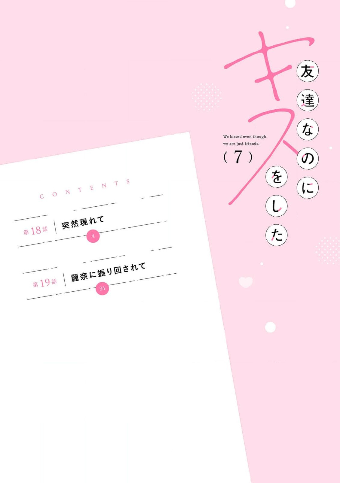 Tomodachi Nano ni Kiss o Shita