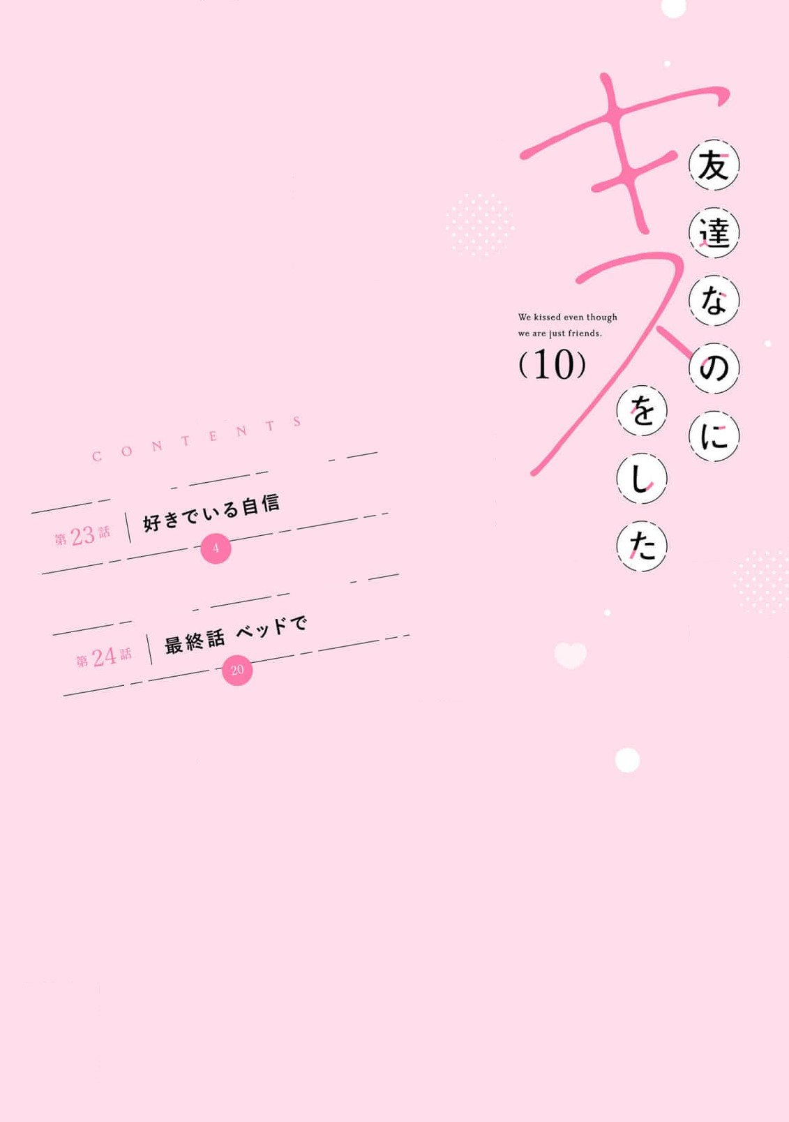 Tomodachi Nano ni Kiss o Shita