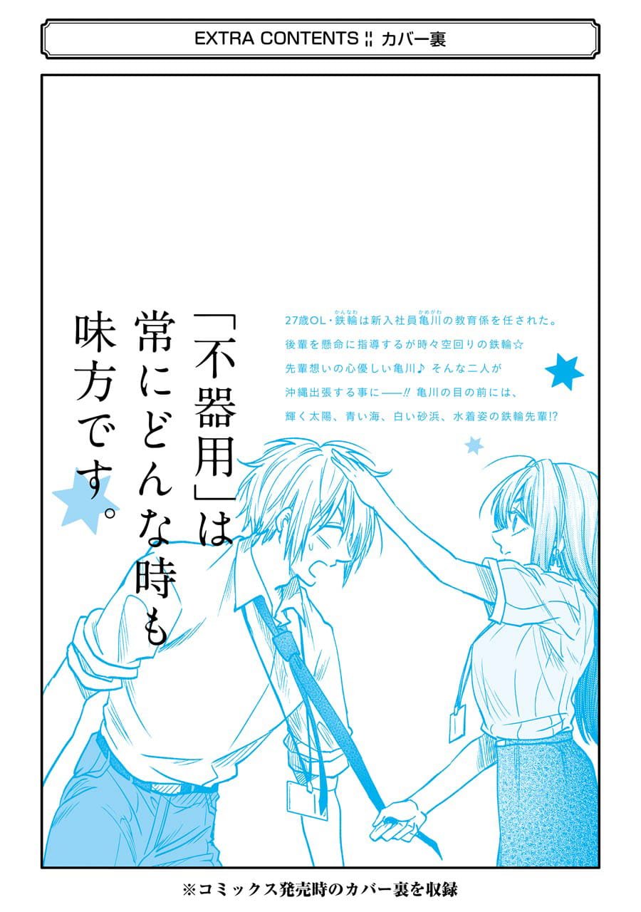 My Awkward Senpai