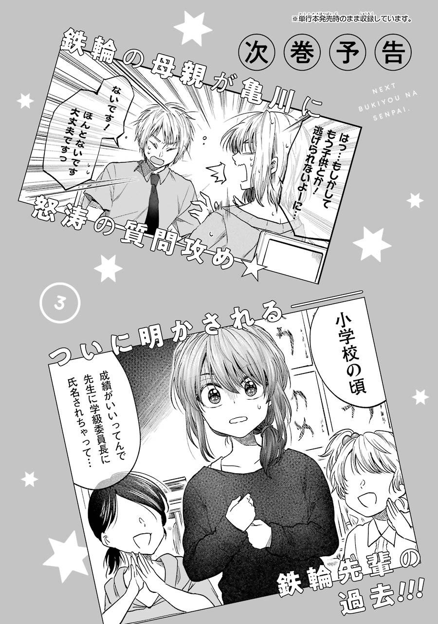 My Awkward Senpai