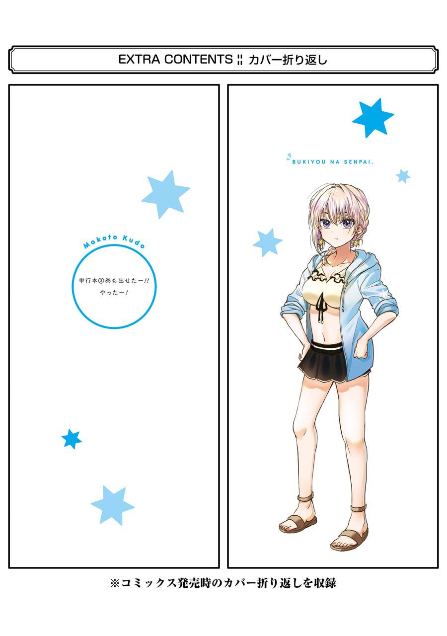 My Awkward Senpai