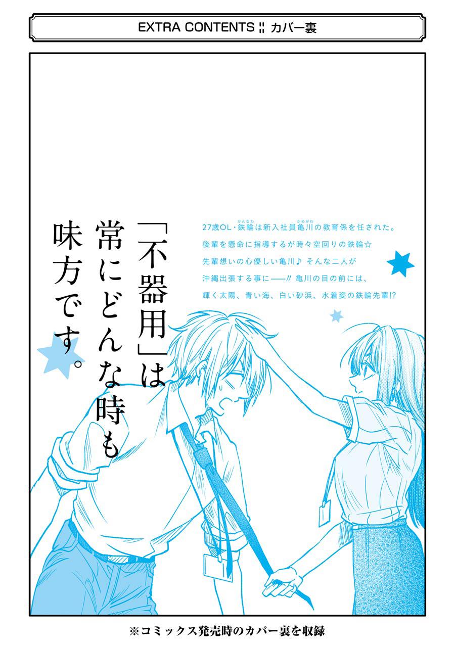 My Awkward Senpai