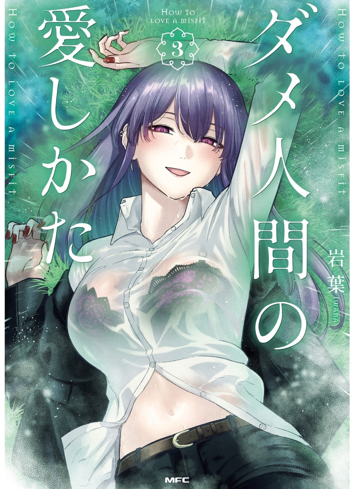 Dame Ningen no Aishikata