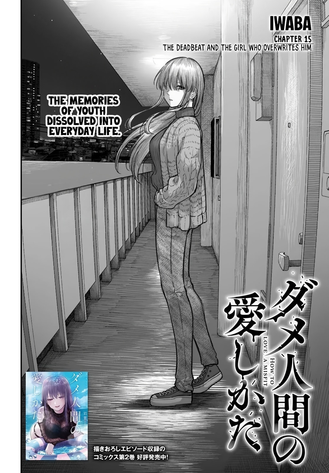 Dame Ningen no Aishikata