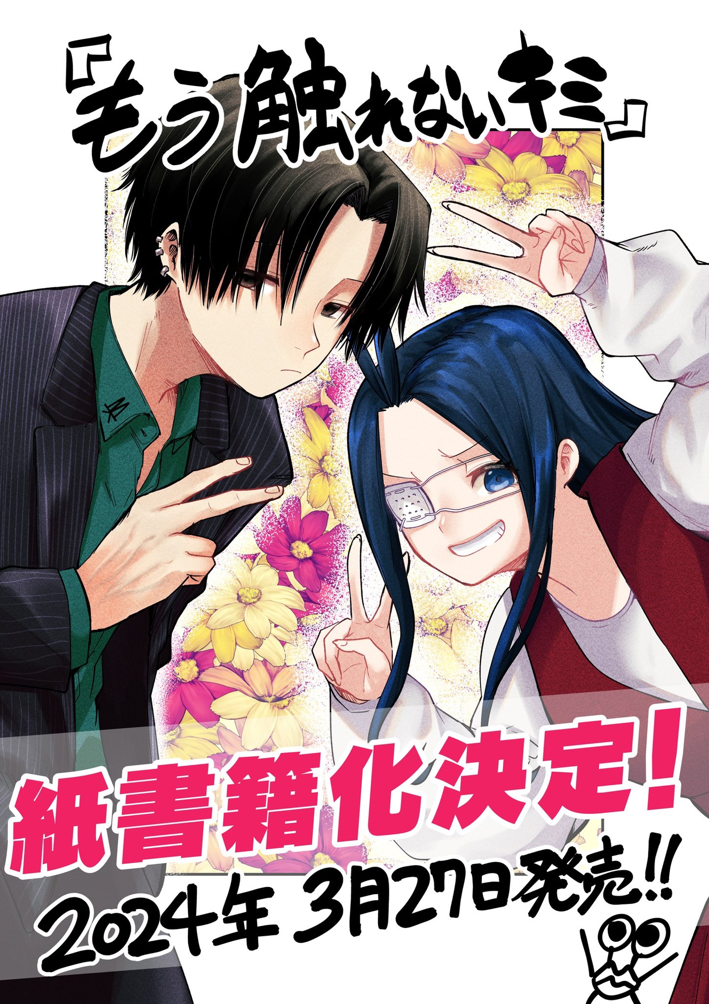 Mou Furenai Kimi Mou Furenai Kimi