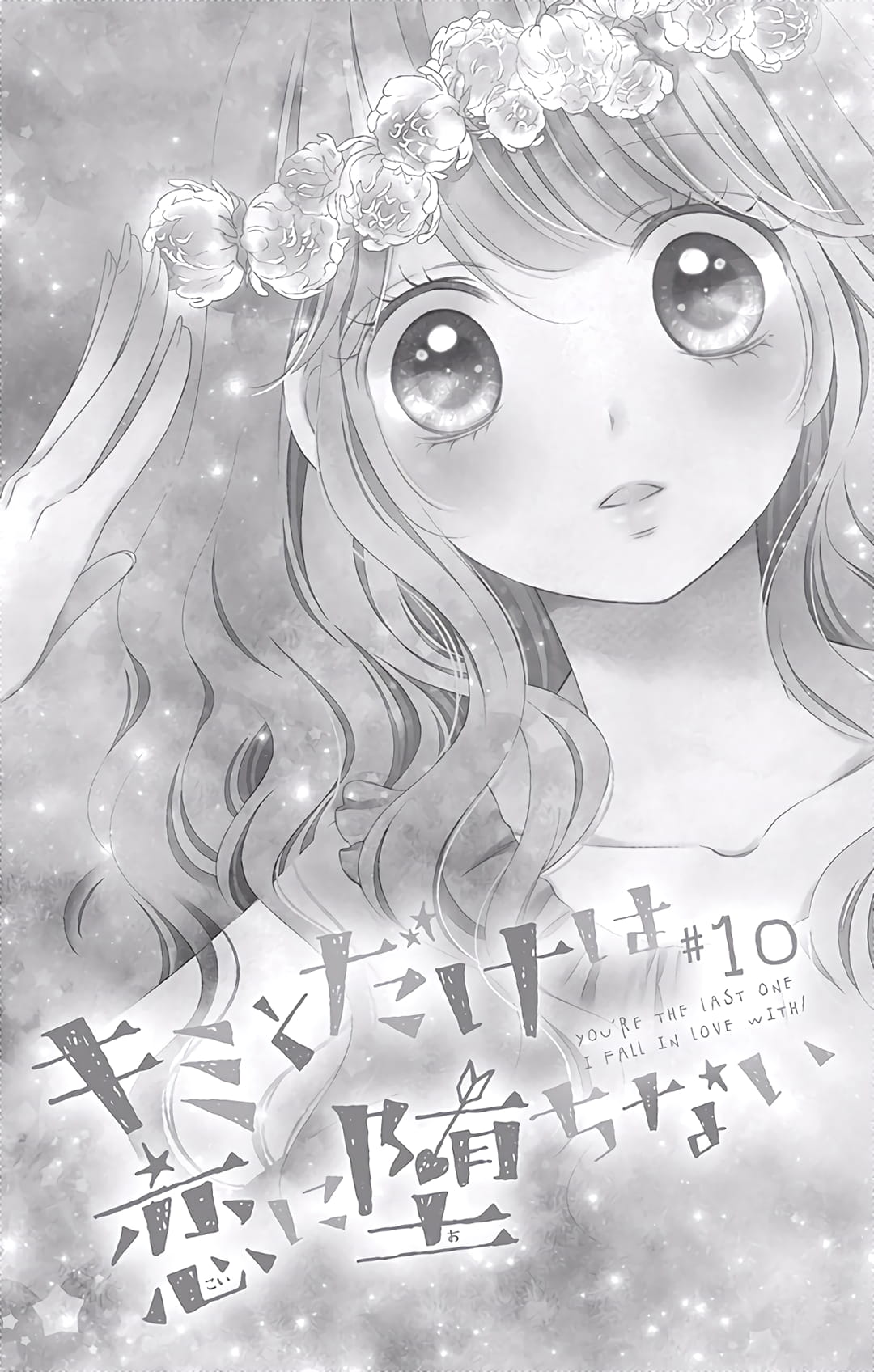 Kimi to Dake wa Koi ni Ochinai