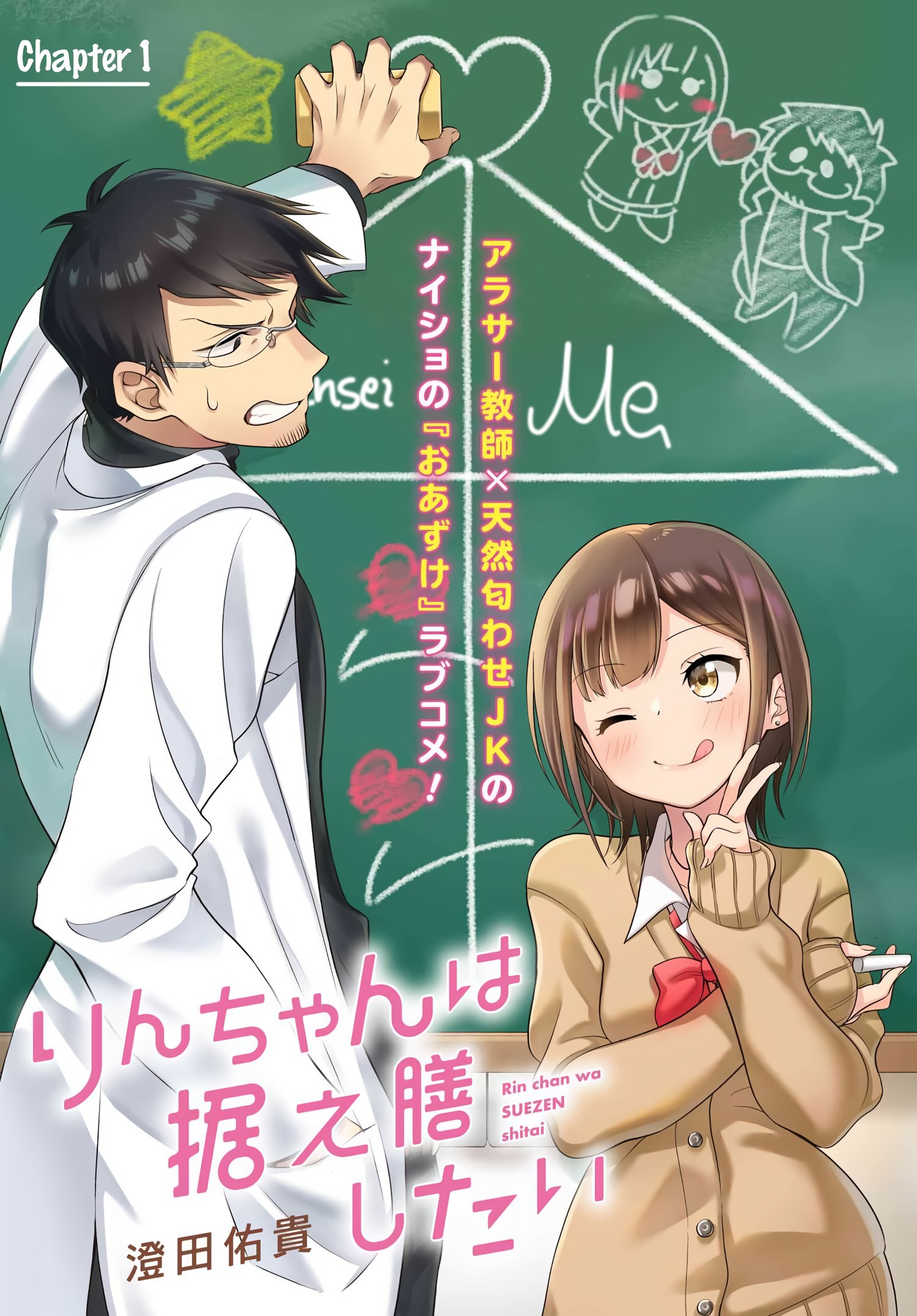 Rin-chan Wants to Flirt