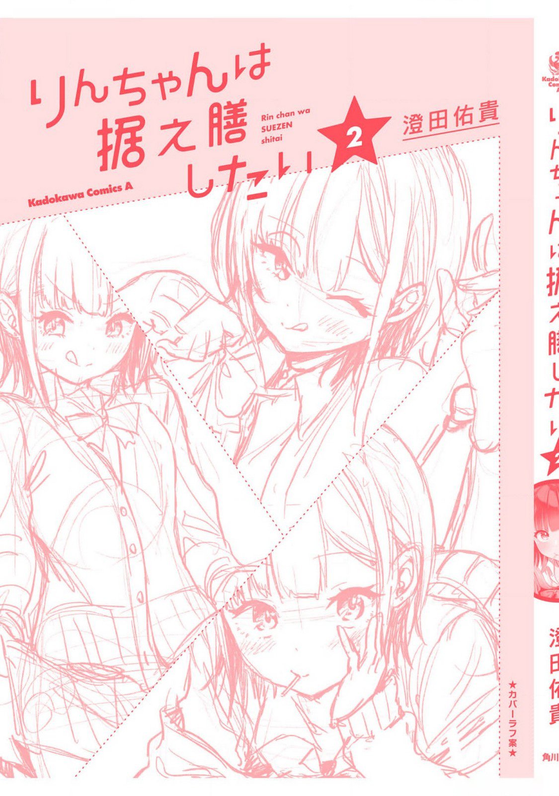 Rin-chan Wants to Flirt