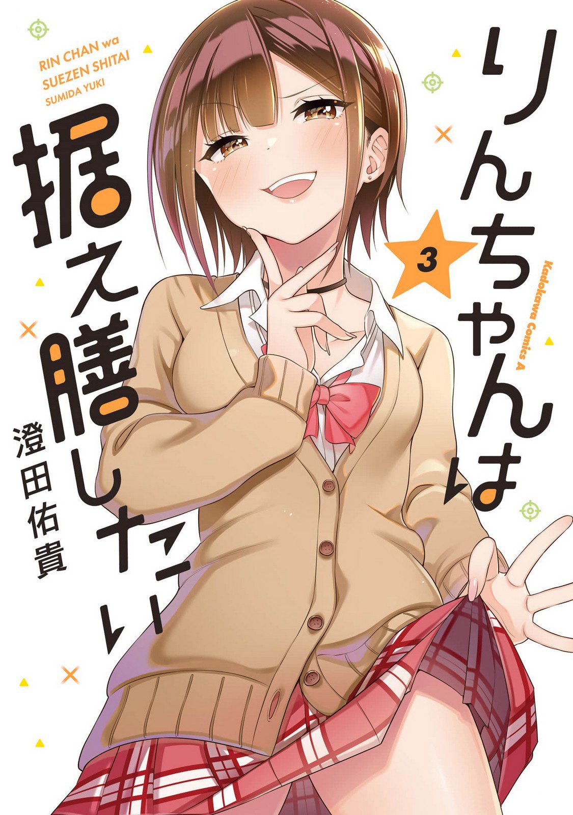 Rin-chan Wants to Flirt