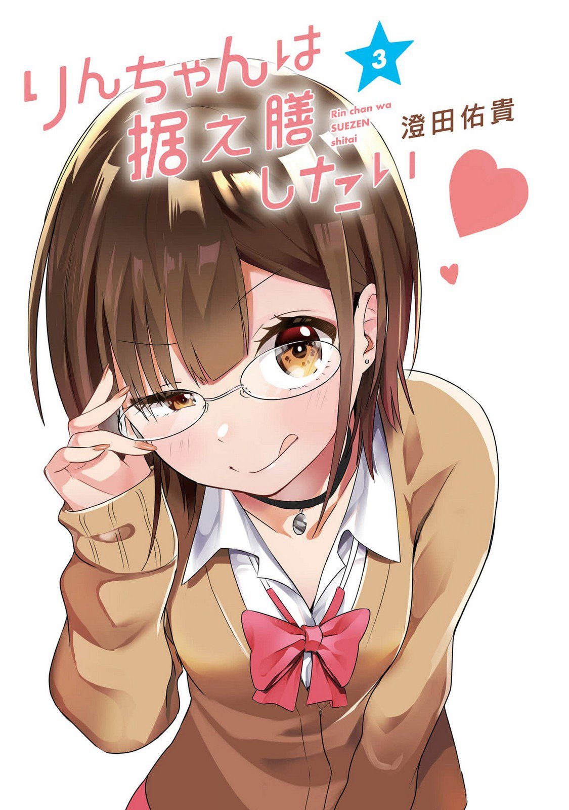 Rin-chan Wants to Flirt
