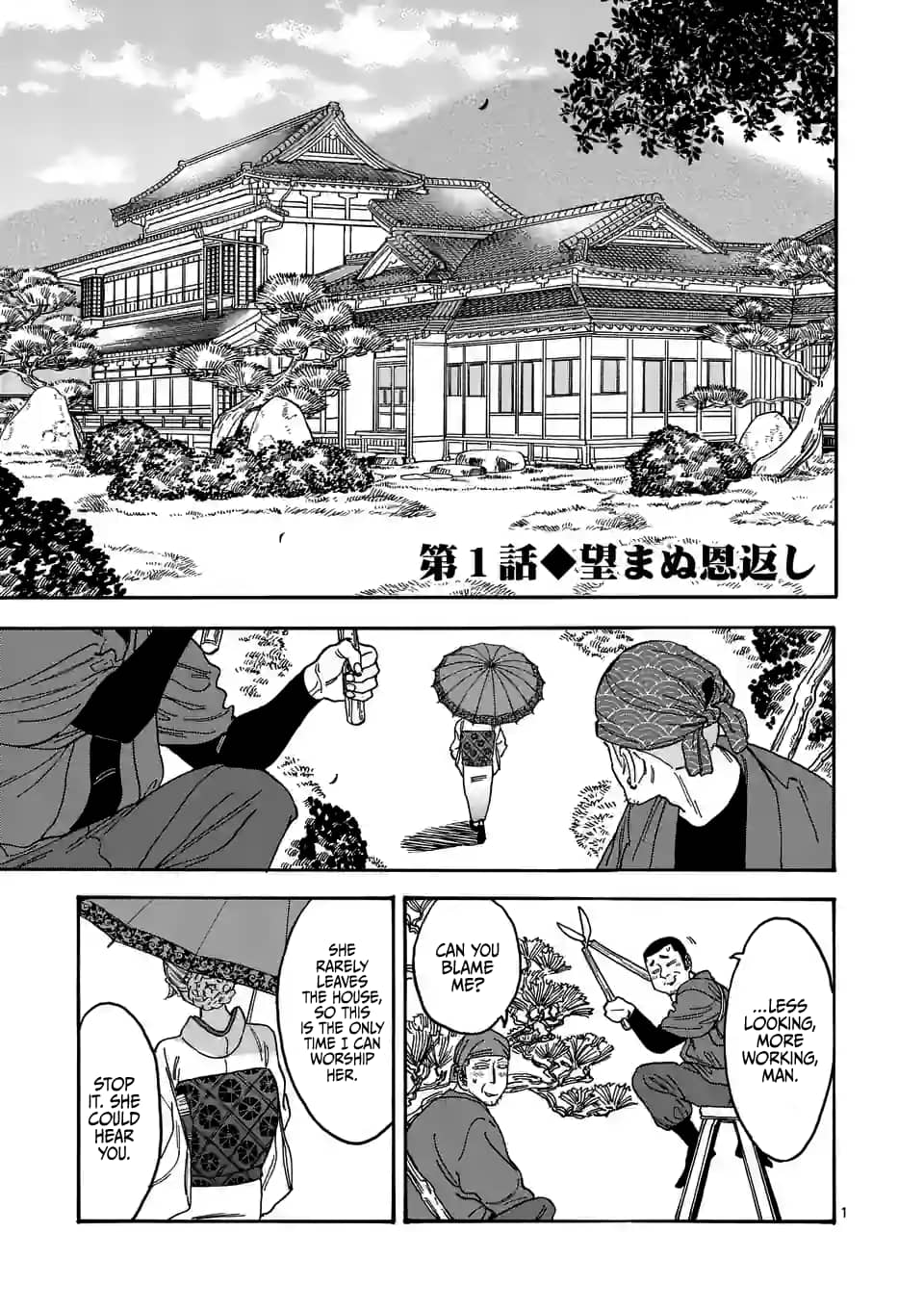 Hotaru no Yomeiri