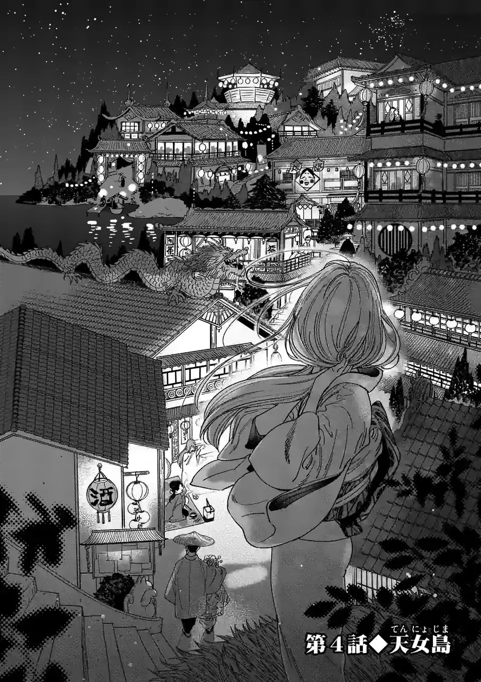 Hotaru no Yomeiri