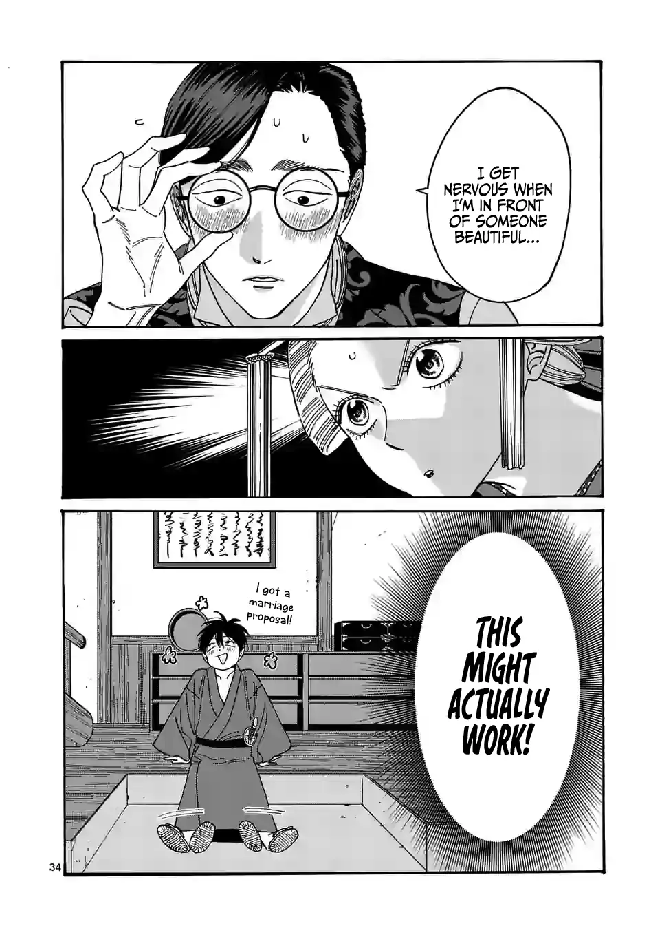 Hotaru no Yomeiri