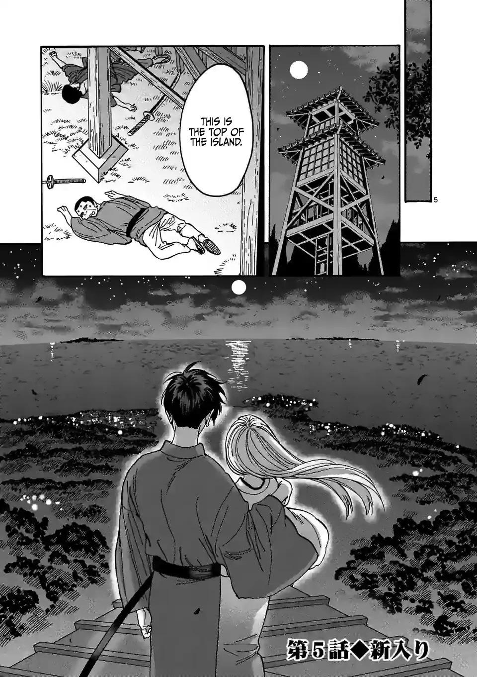 Hotaru no Yomeiri