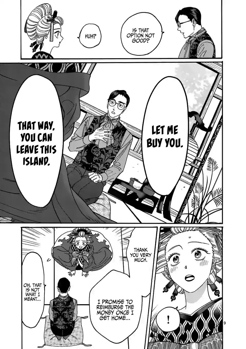 Hotaru no Yomeiri