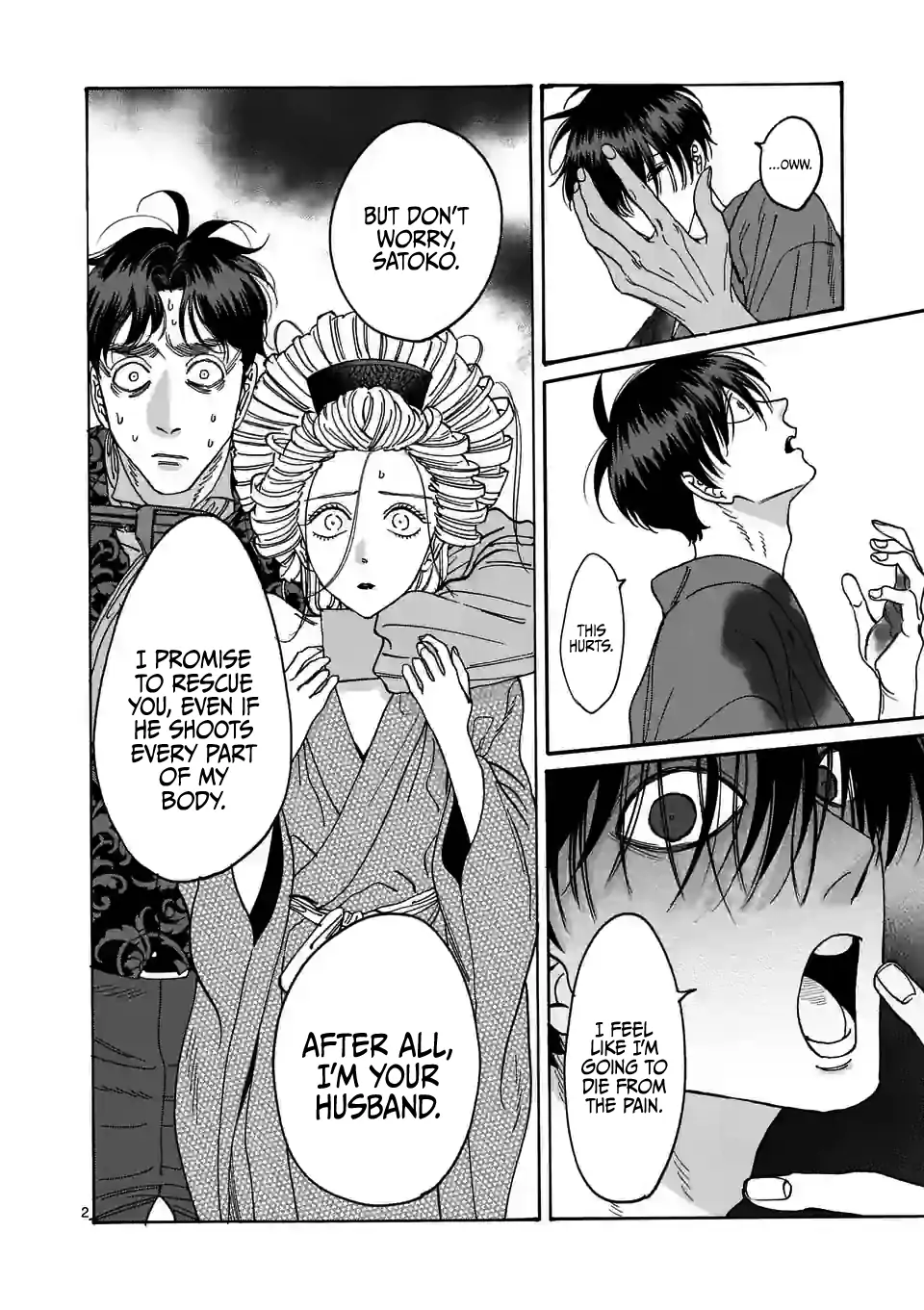Hotaru no Yomeiri