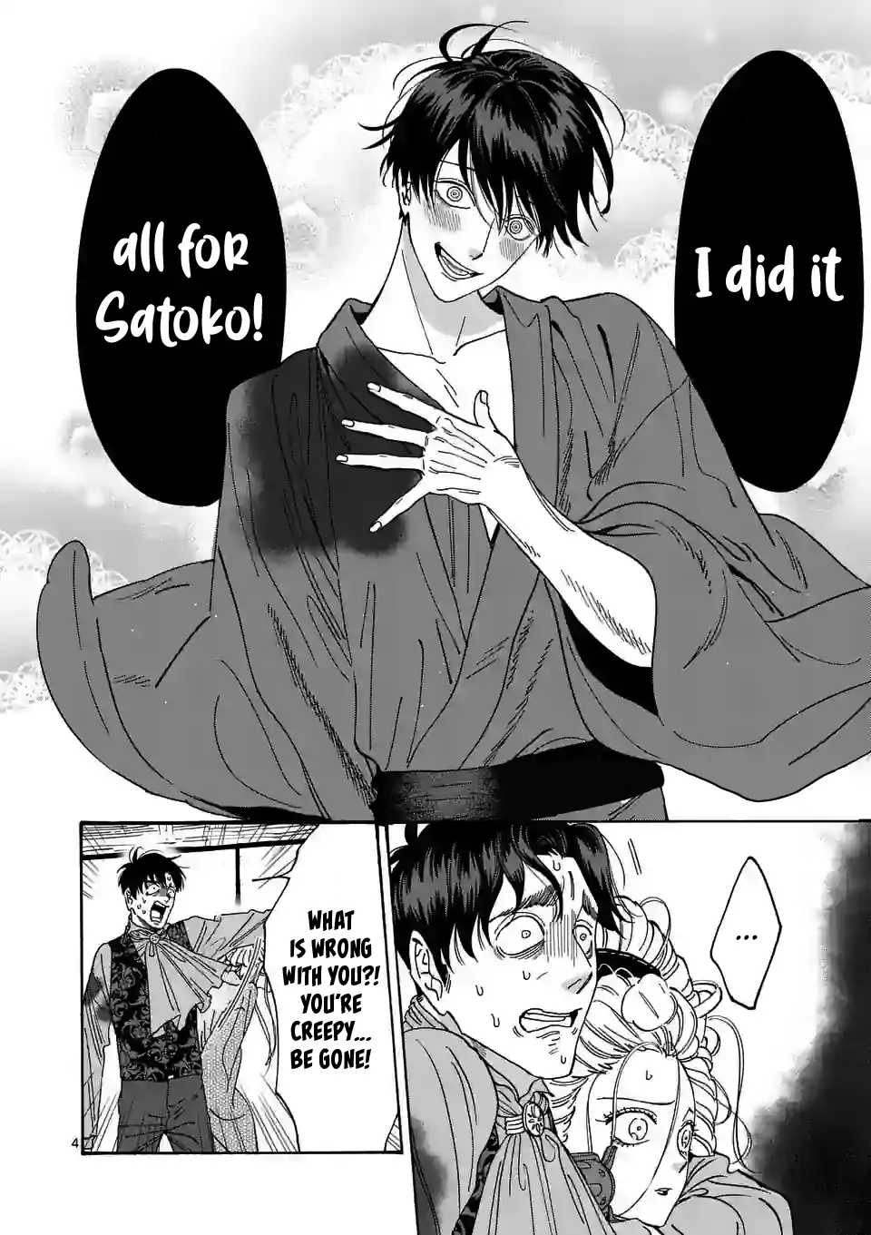 Hotaru no Yomeiri