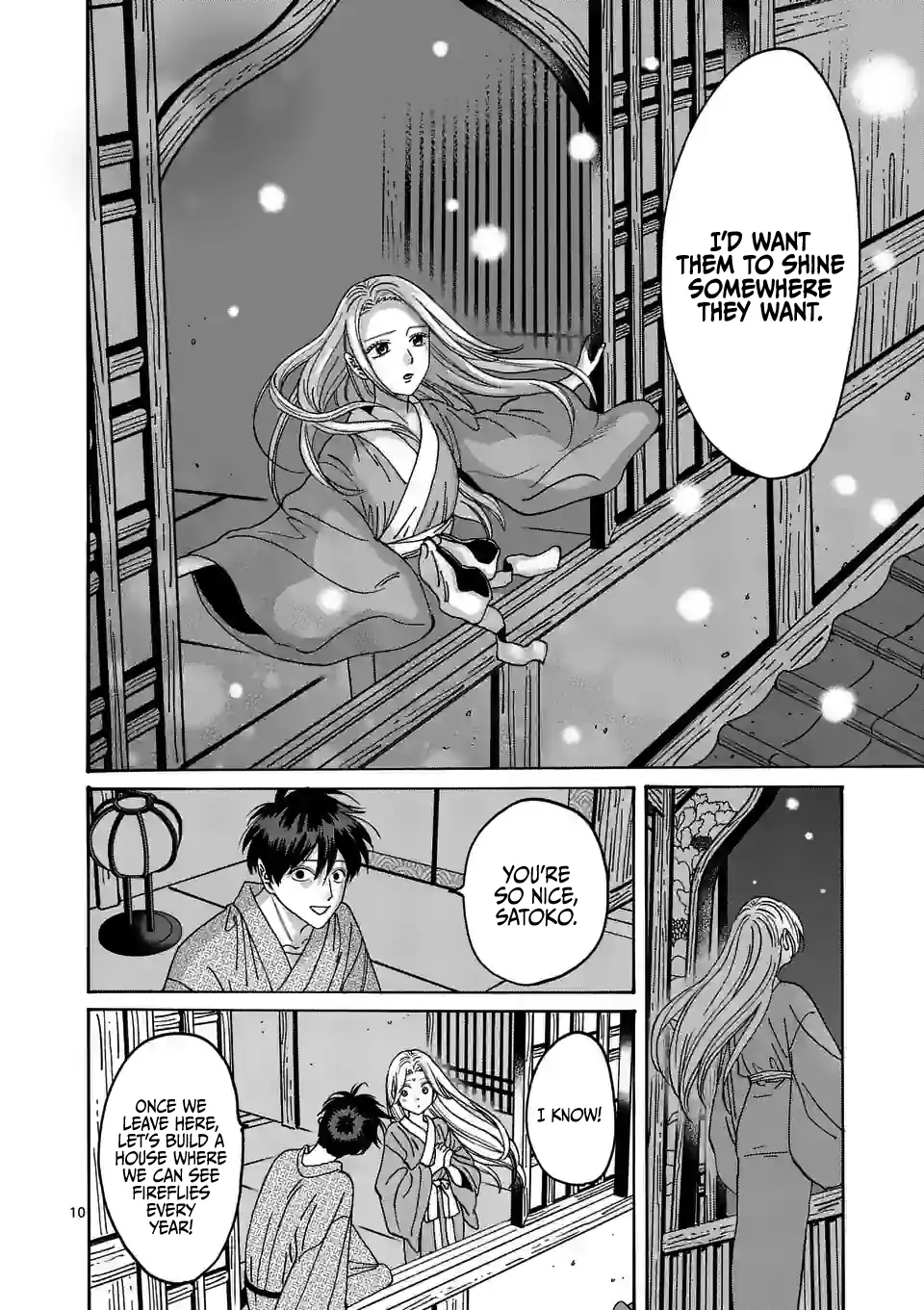 Hotaru no Yomeiri