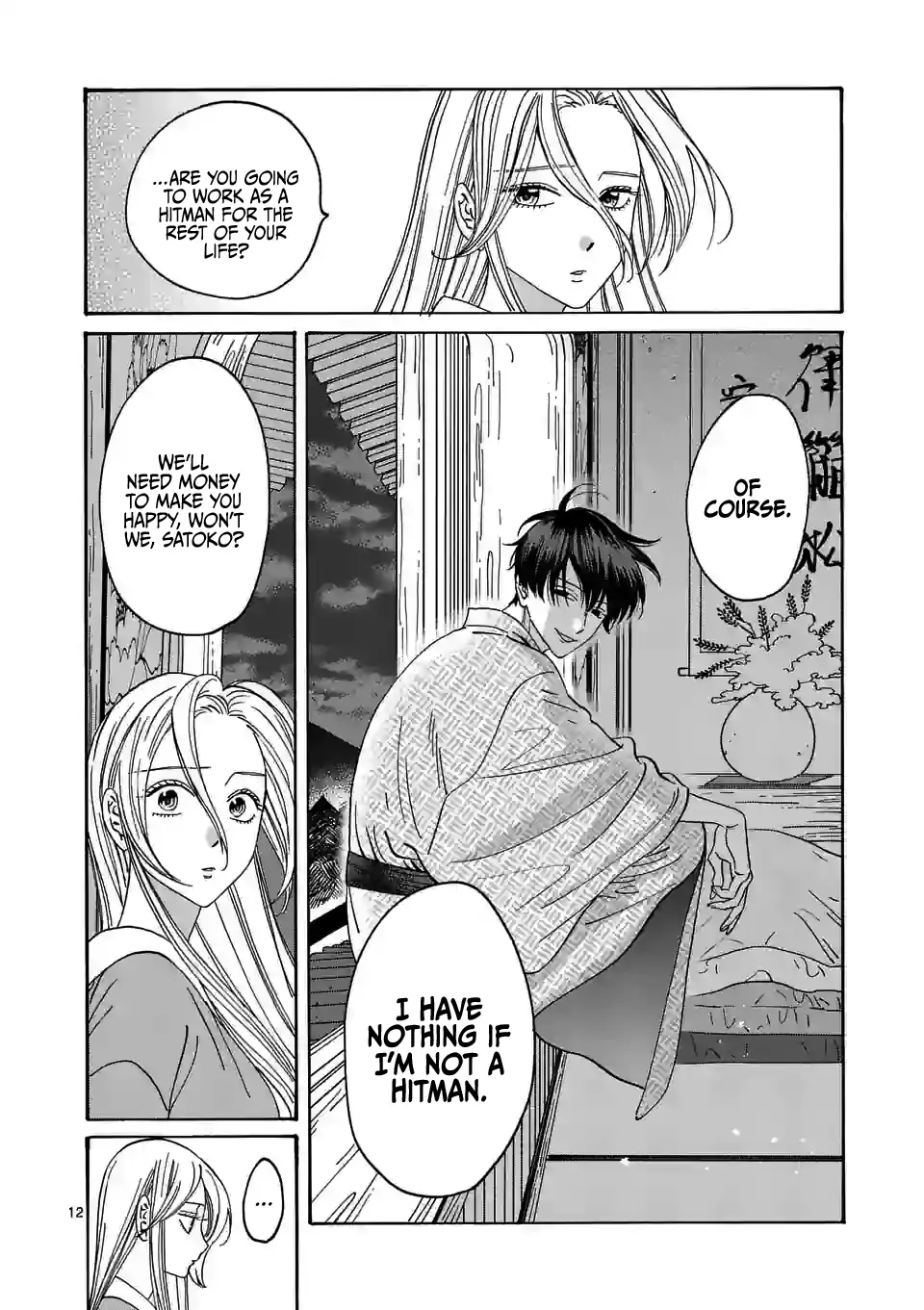 Hotaru no Yomeiri