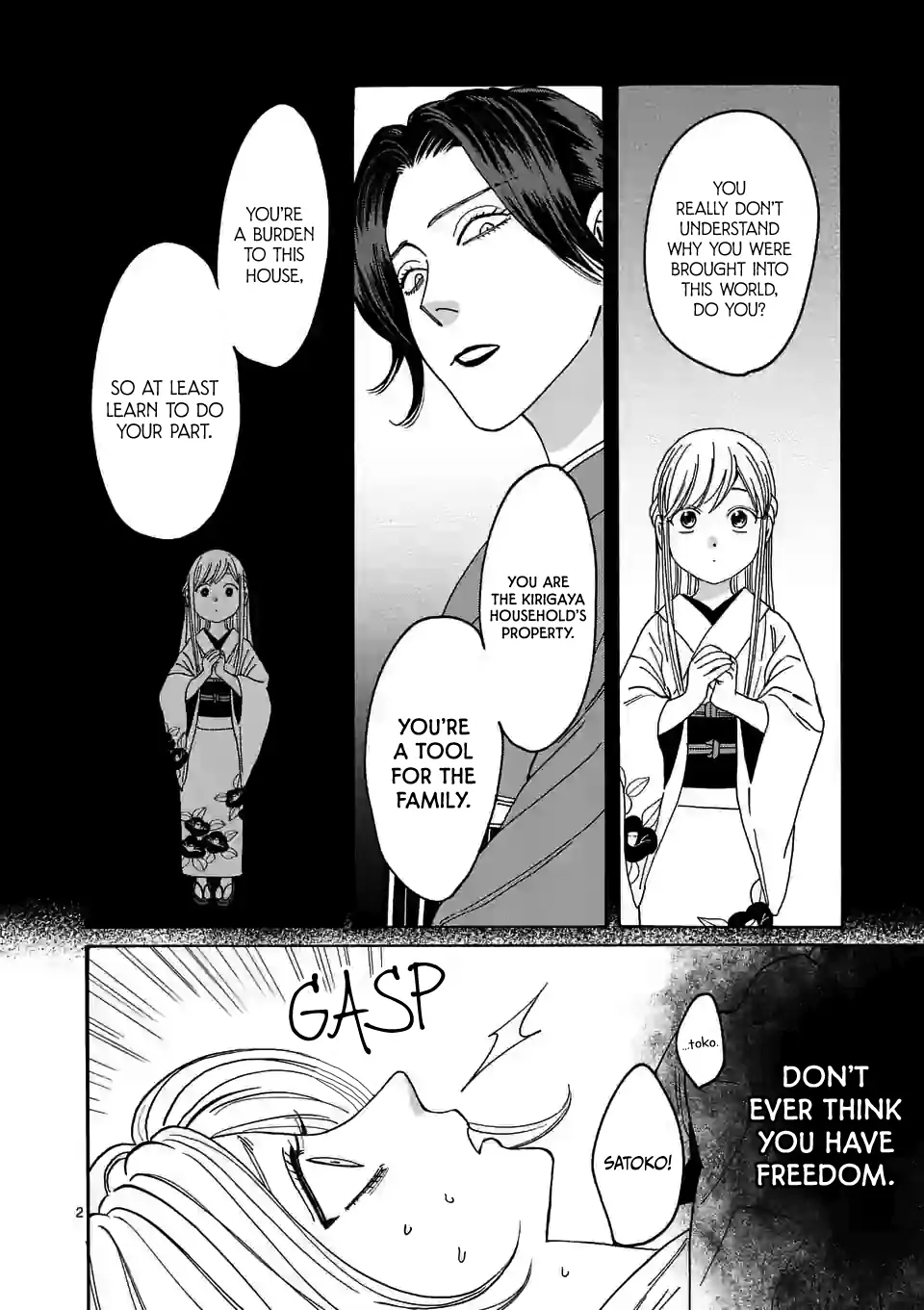 Hotaru no Yomeiri