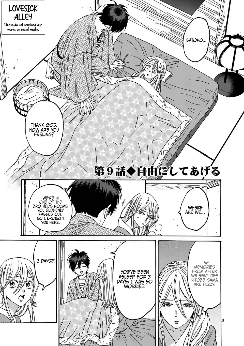 Hotaru no Yomeiri