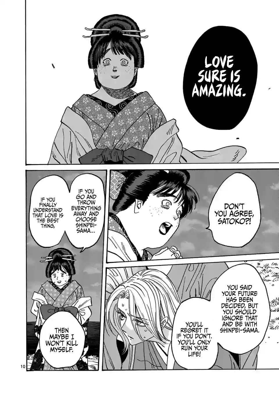 Hotaru no Yomeiri