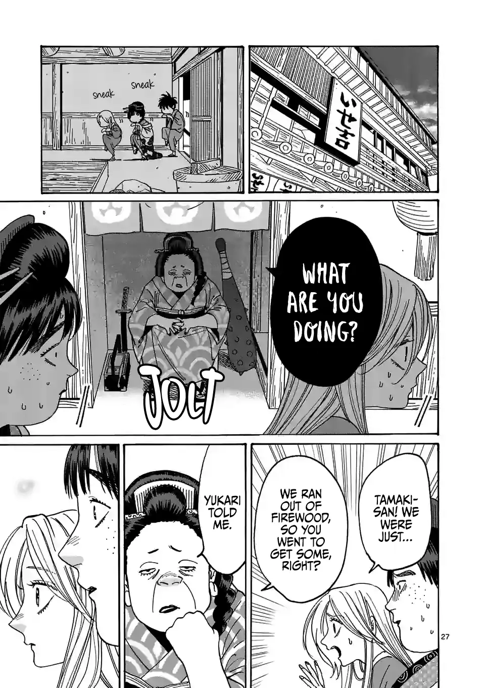 Hotaru no Yomeiri