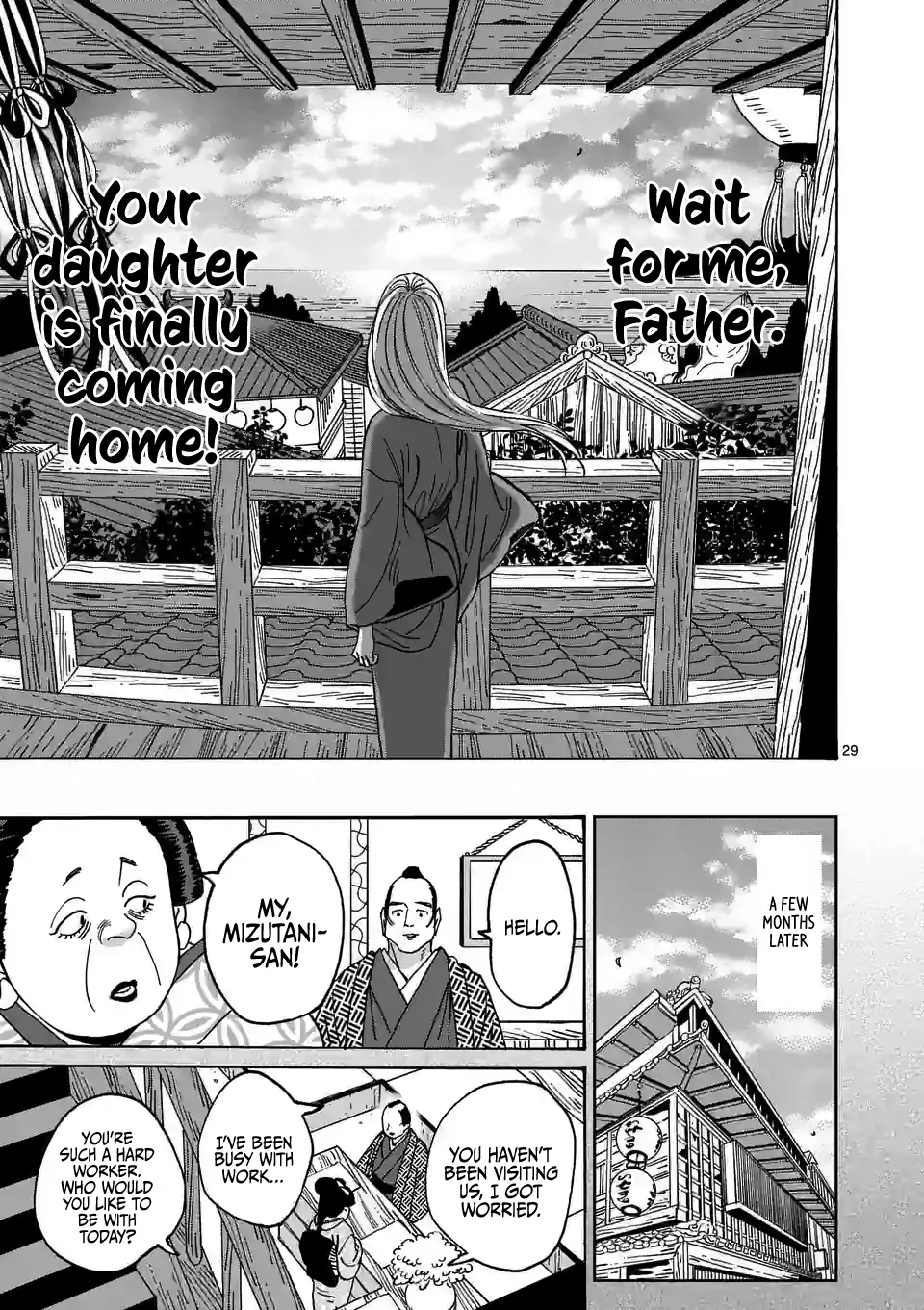 Hotaru no Yomeiri
