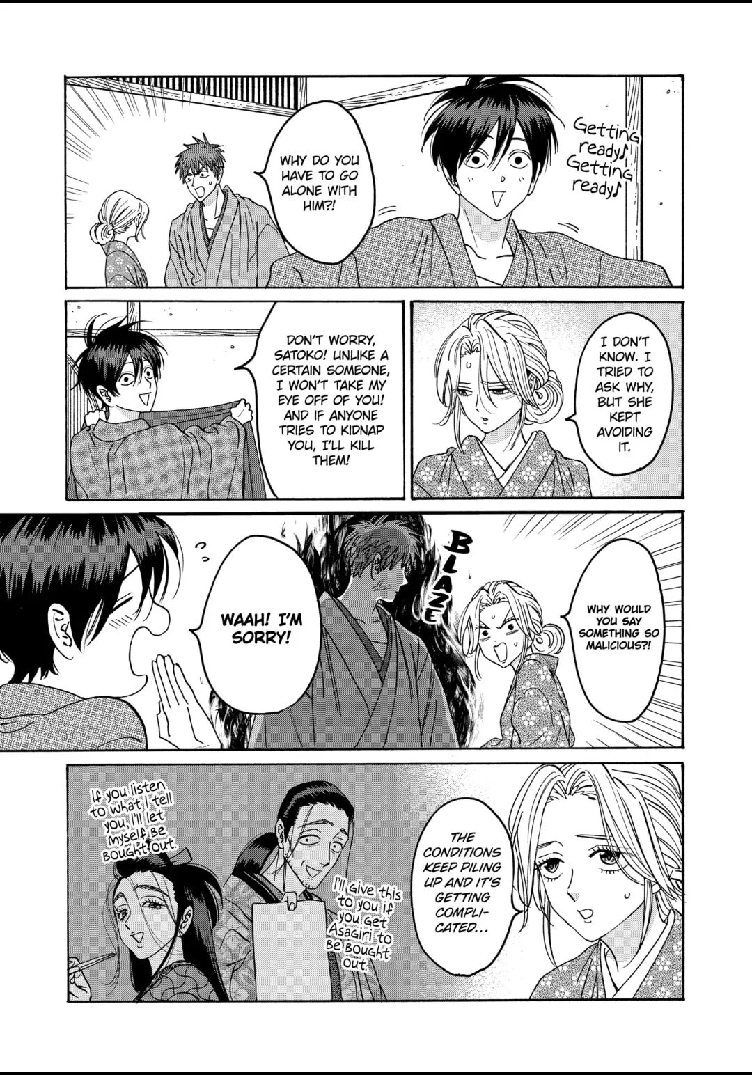Hotaru no Yomeiri