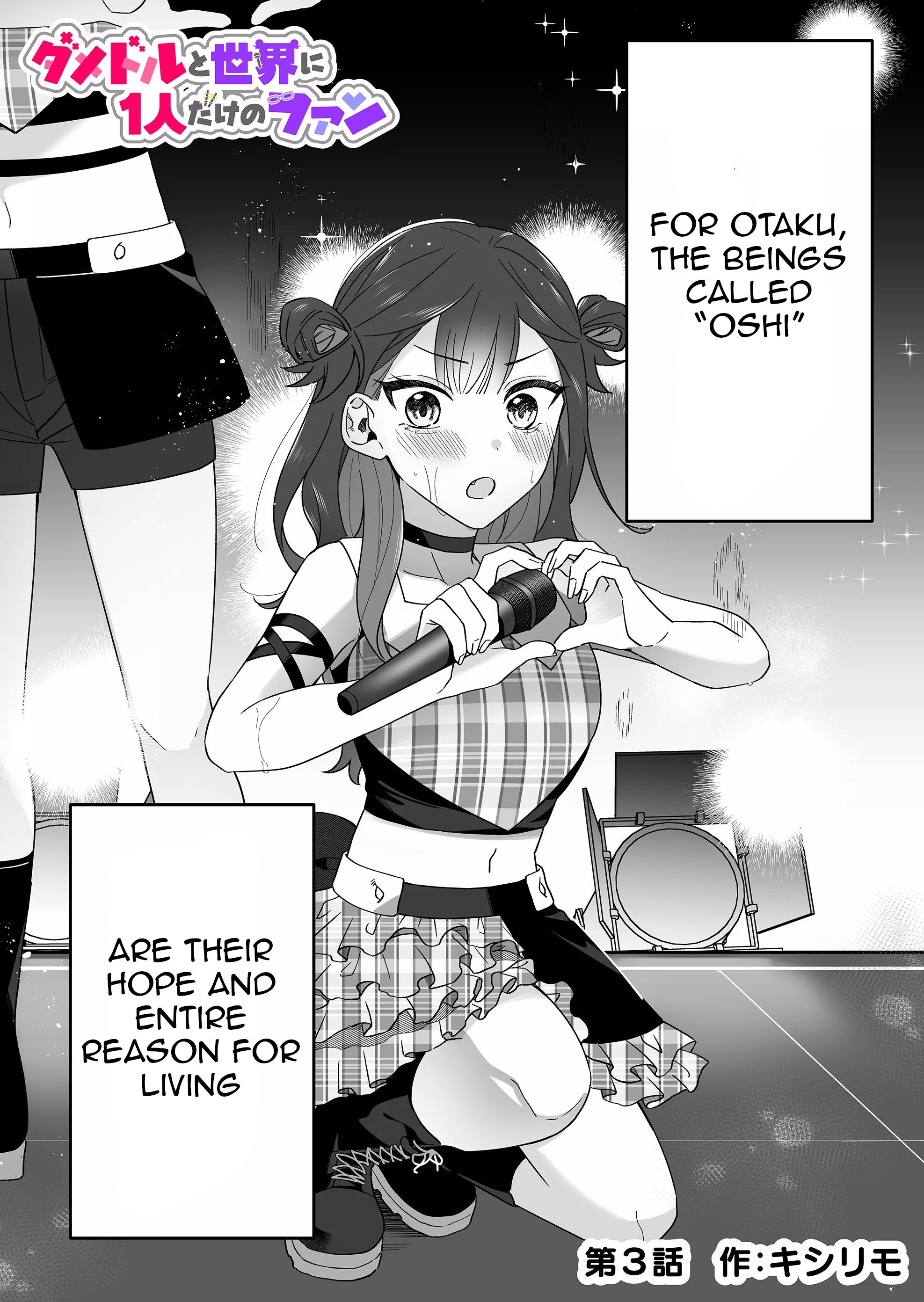 Damedol to Sekai ni Hitori Dake no Fan