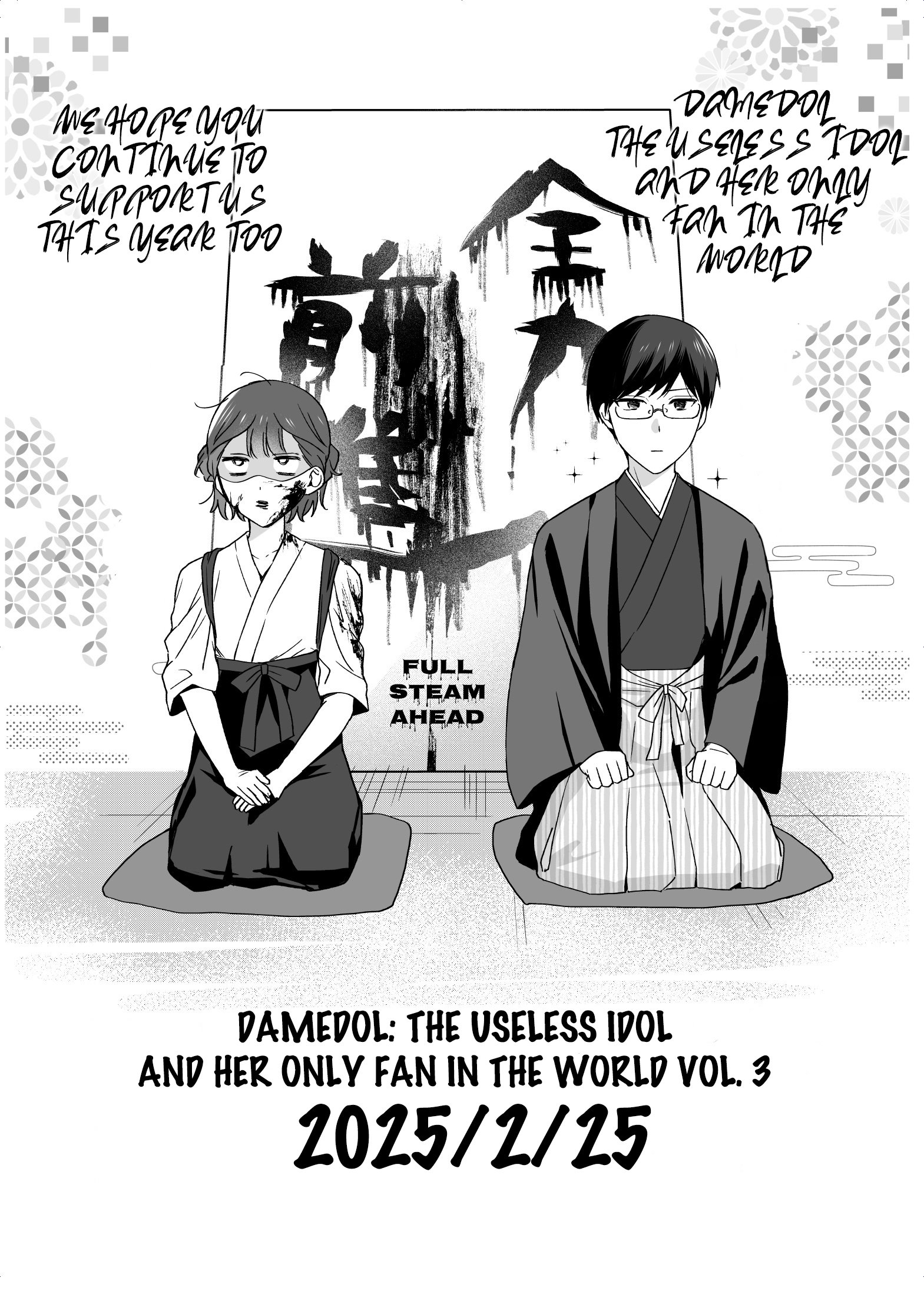 Damedol to Sekai ni Hitori Dake no Fan