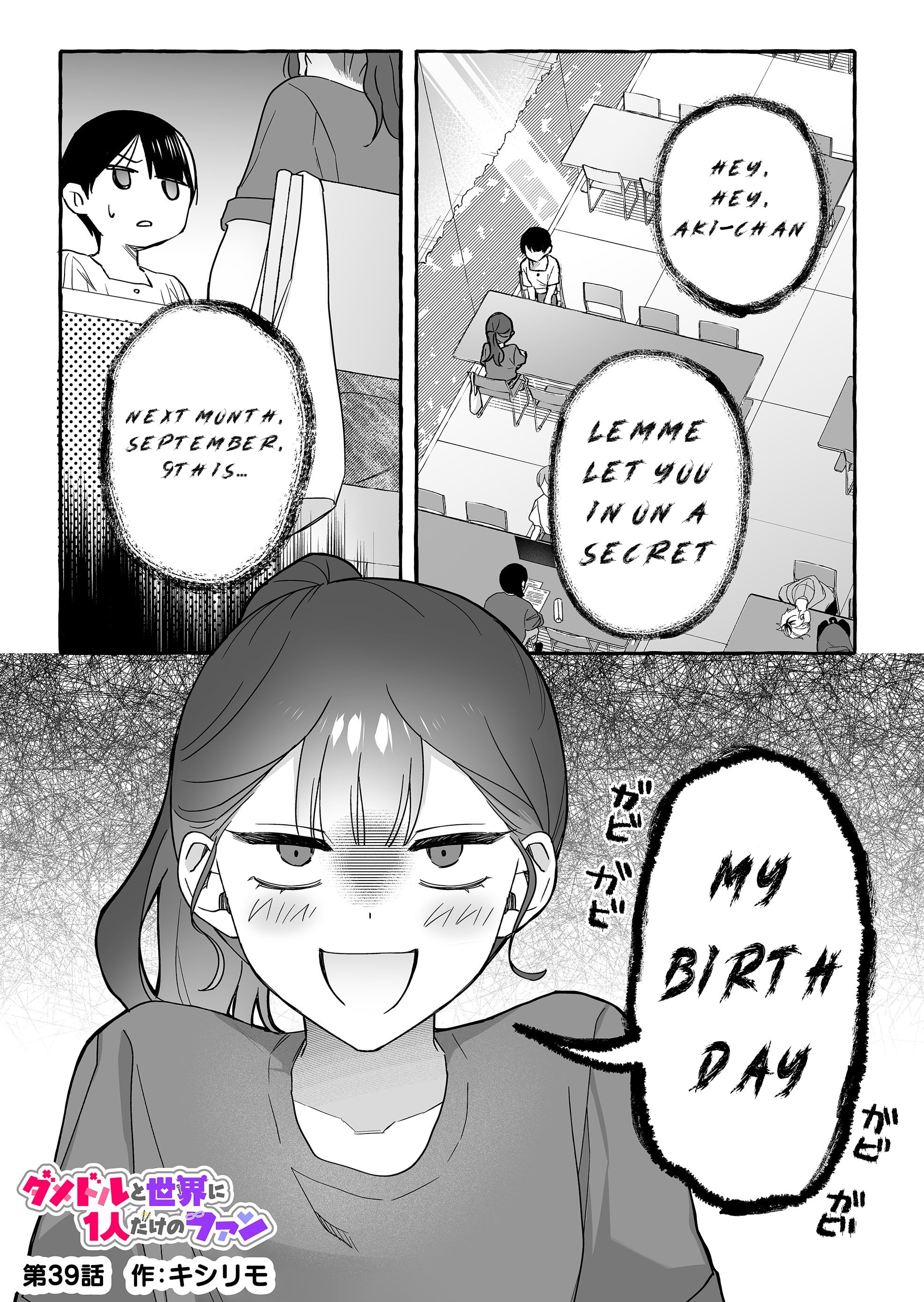 Damedol to Sekai ni Hitori Dake no Fan