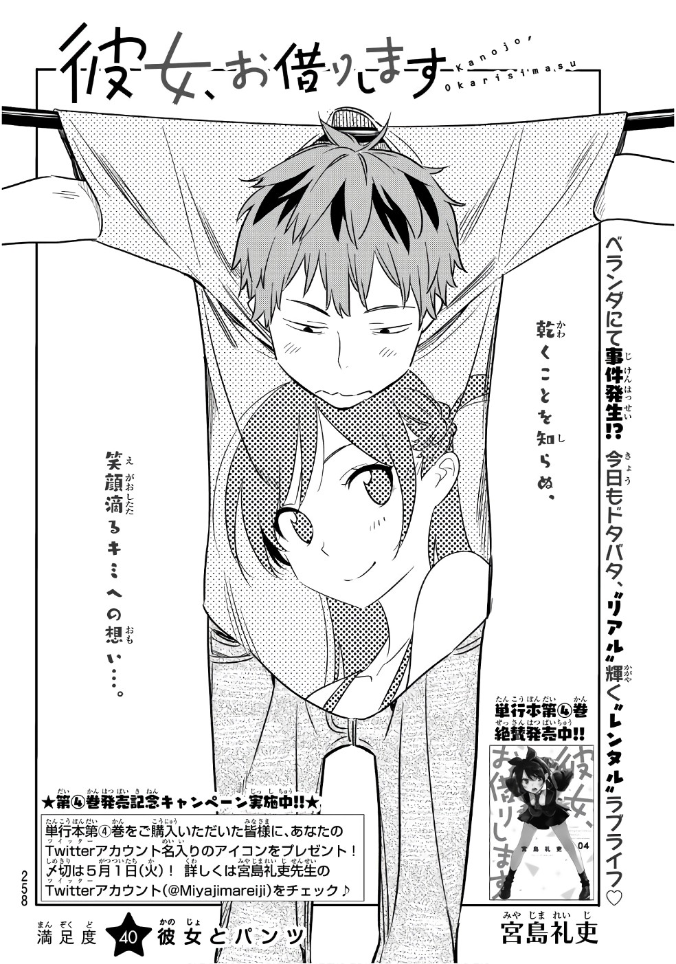 Rent-A-Girlfriend