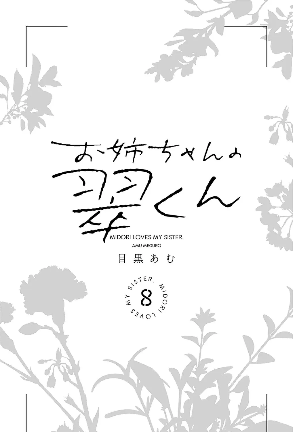 Midori Loves My Sister