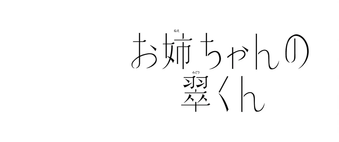 Midori Loves My Sister