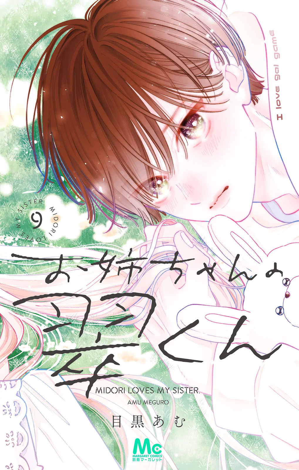 Midori Loves My Sister