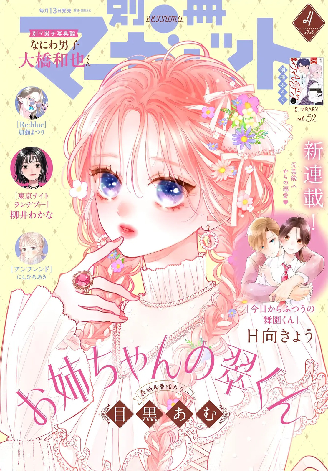 Midori Loves My Sister