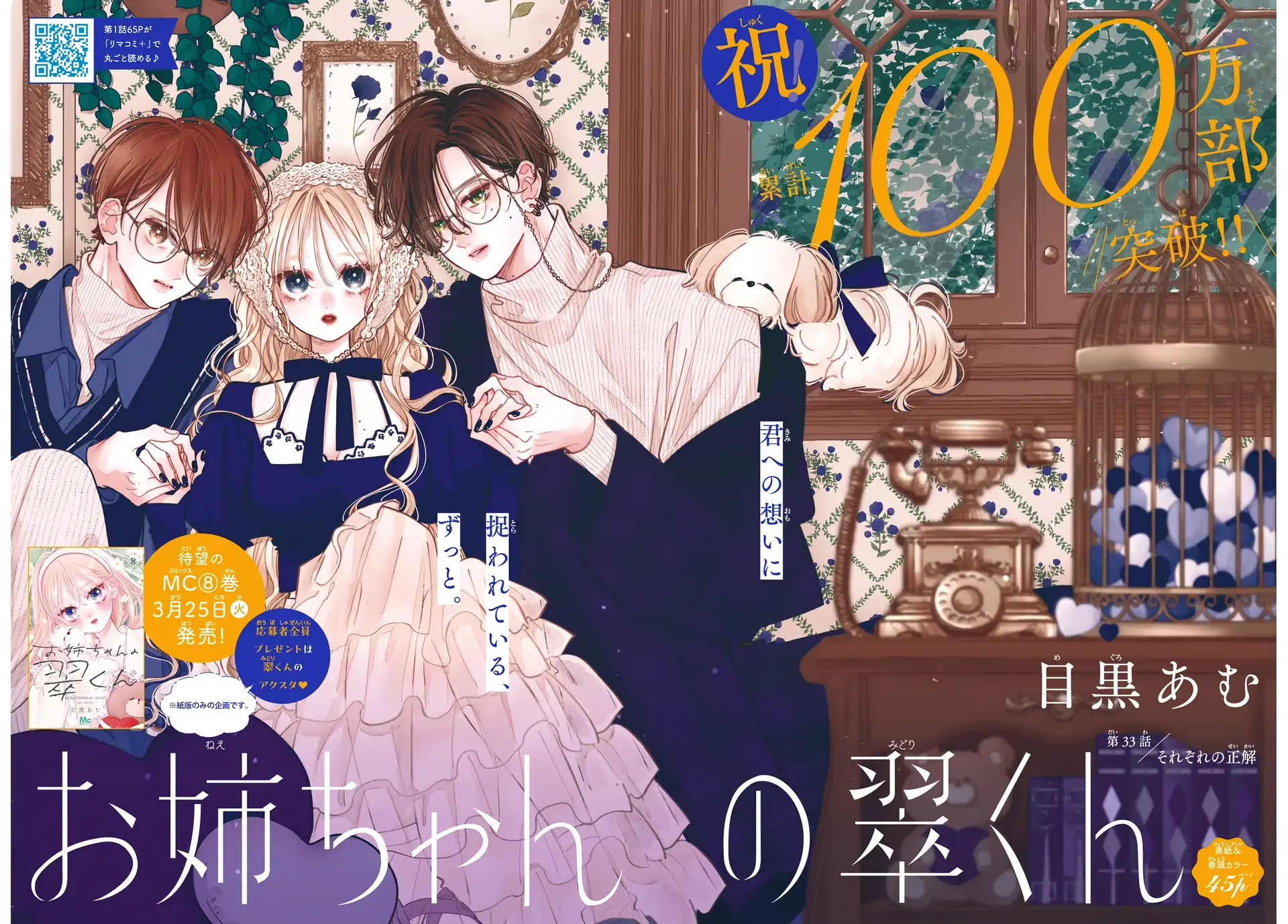 Midori Loves My Sister