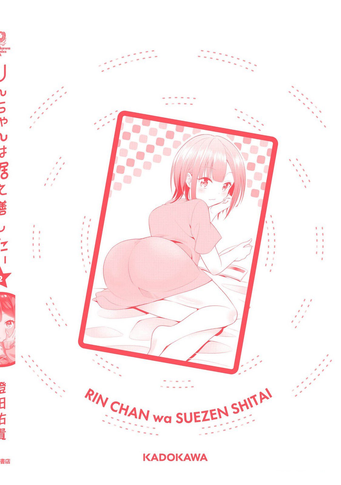 Rin-chan Wants to Flirt