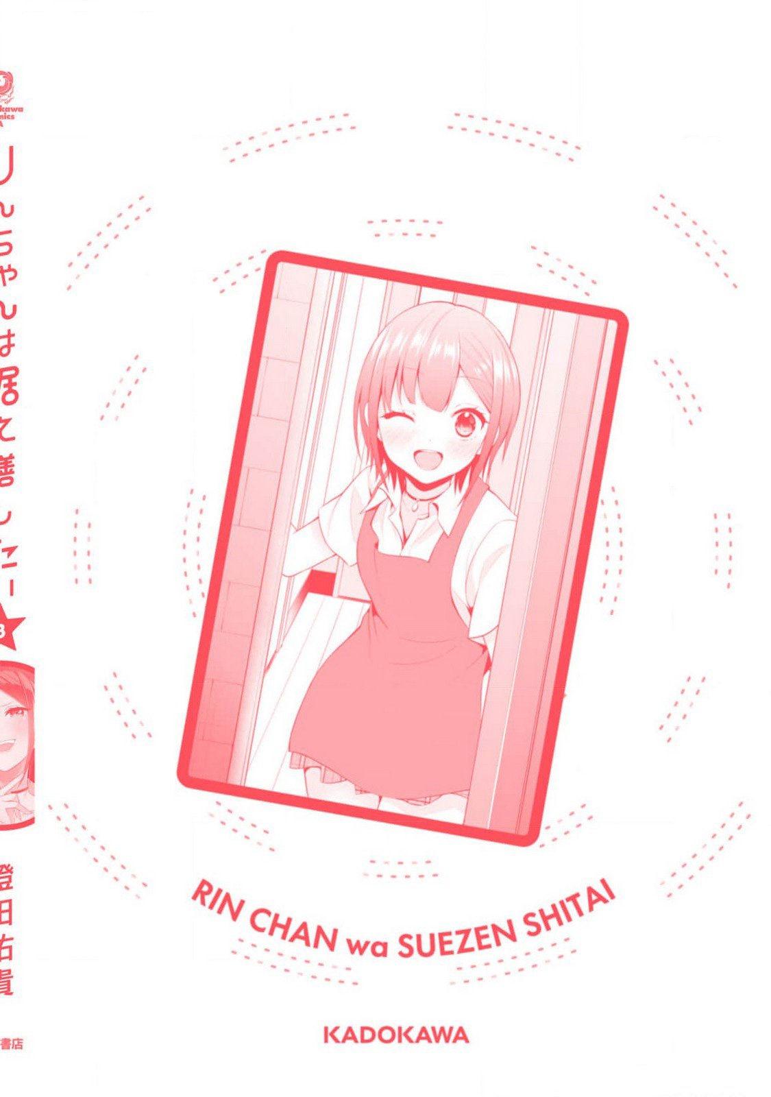 Rin-chan Wants to Flirt